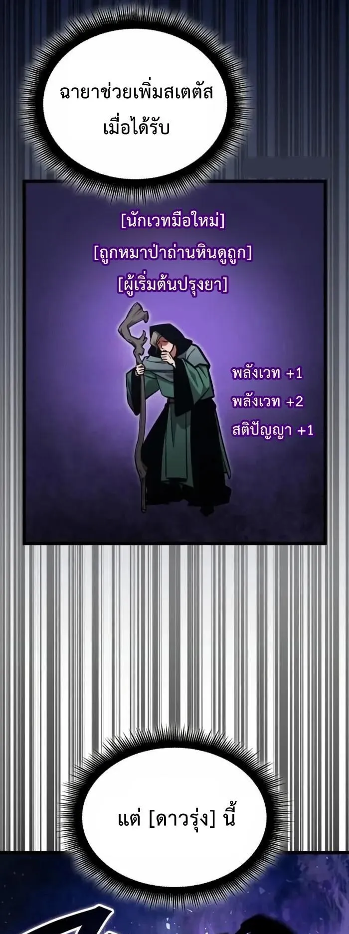Emperor of Solo Play ตอนที่ 4 หน้า 85