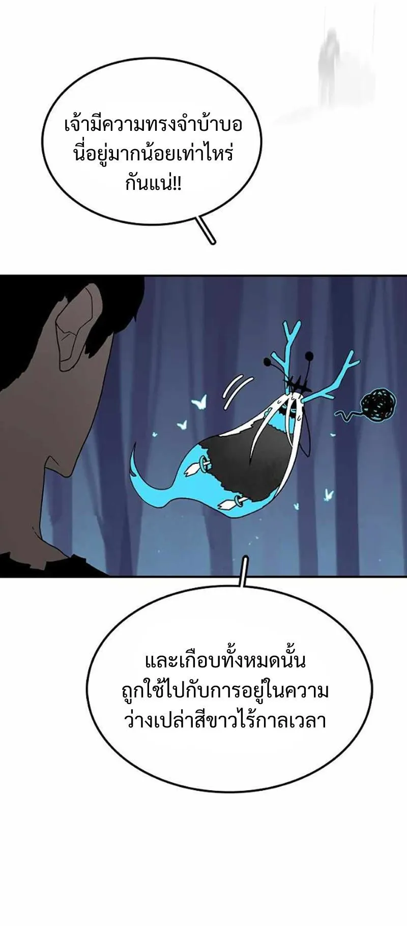 The House Without Time ตอนที่ 37 หน้า 81