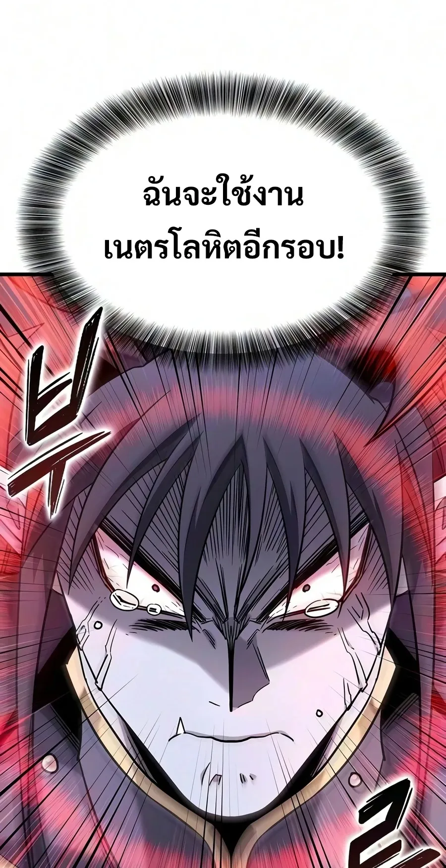 What a Bountiful Harvest, Demon Lord! ตอนที่ 69 หน้า 59
