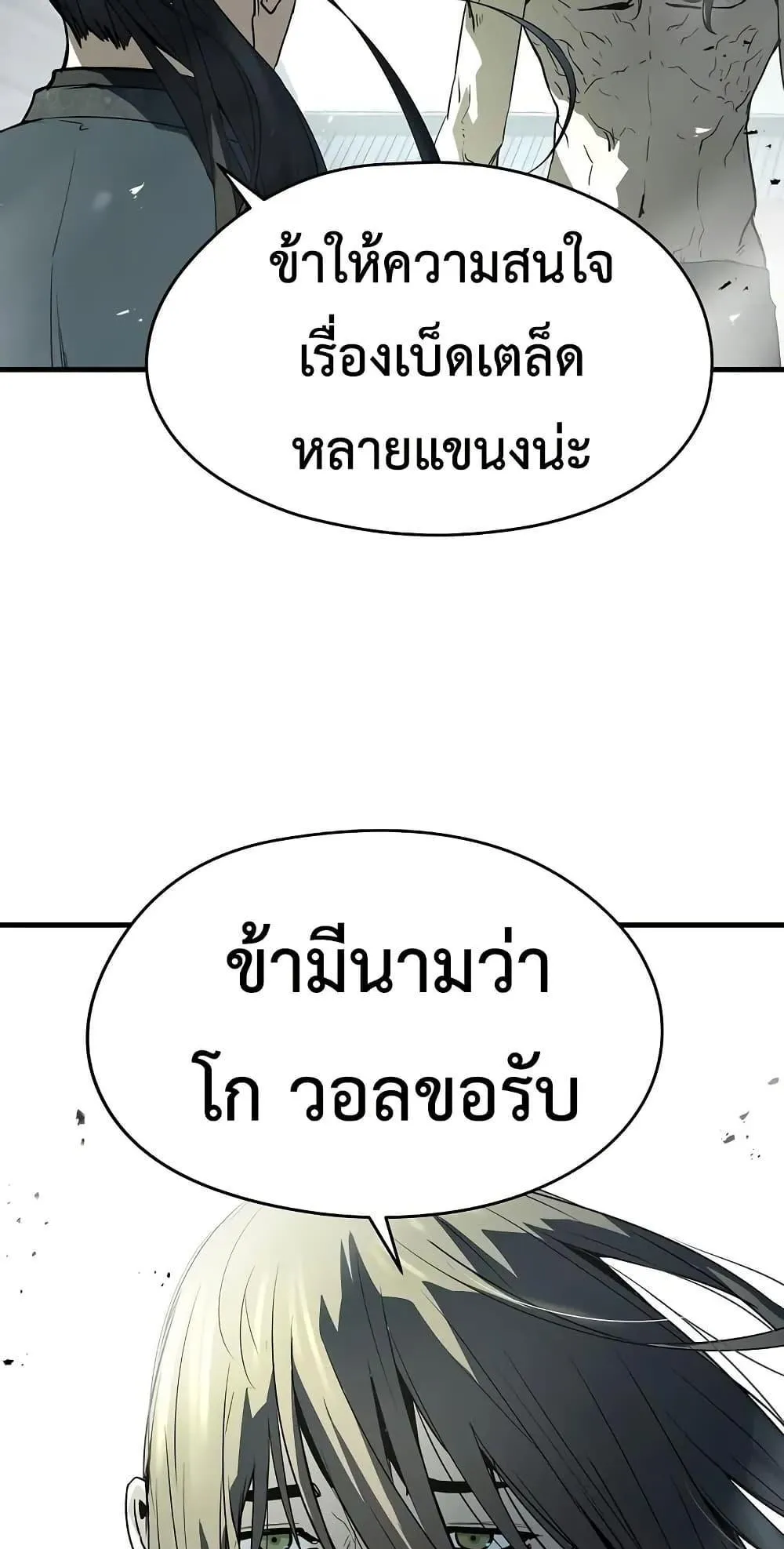 Absolute Regression ตอนที่ 83 หน้า 120