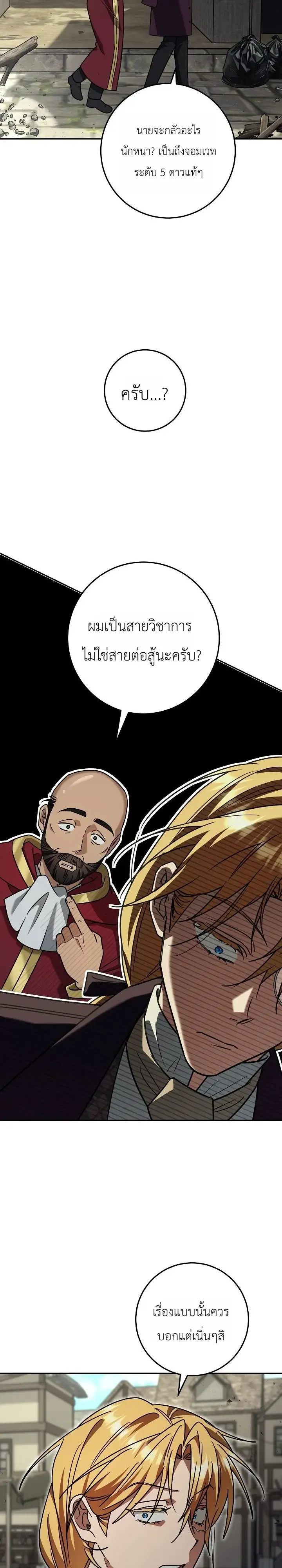 The Genius Professor Wants An Easy Life ตอนที่ 14 หน้า 4