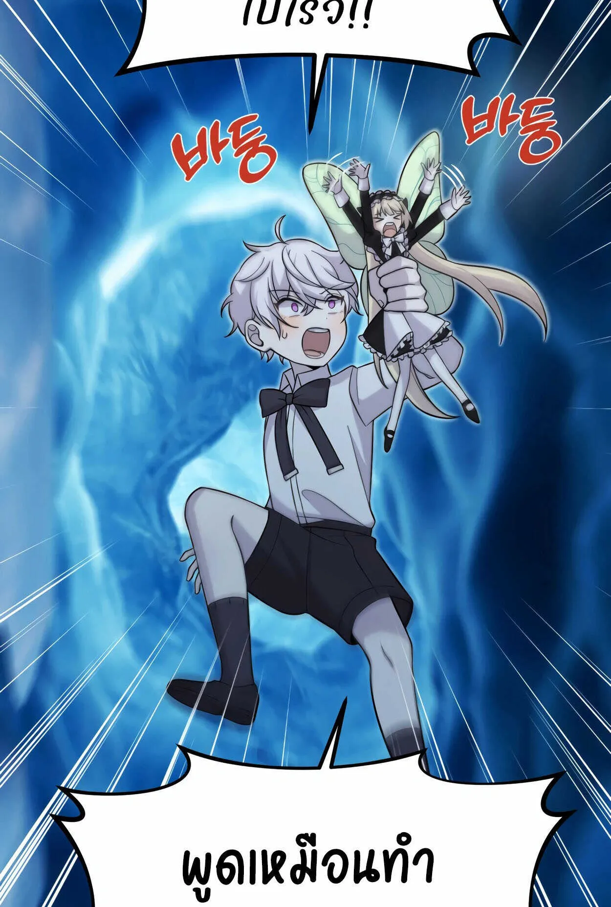 How to Survive as a terminally-ill Dragon ตอนที่ 10 หน้า 61