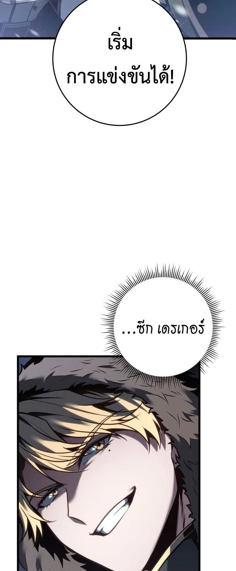 A Dragonslayer’s Peerless Regression ตอนที่ 88 หน้า 40