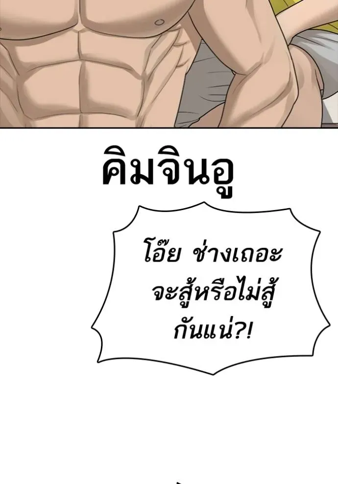 Loser Life 2 ตอนที่ 46 หน้า 5