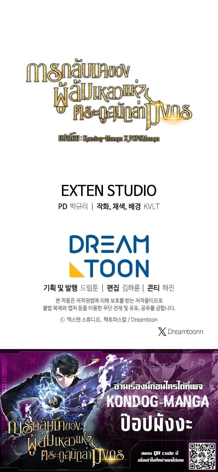 A Dragonslayer’s Peerless Regression ตอนที่ 80 หน้า 70