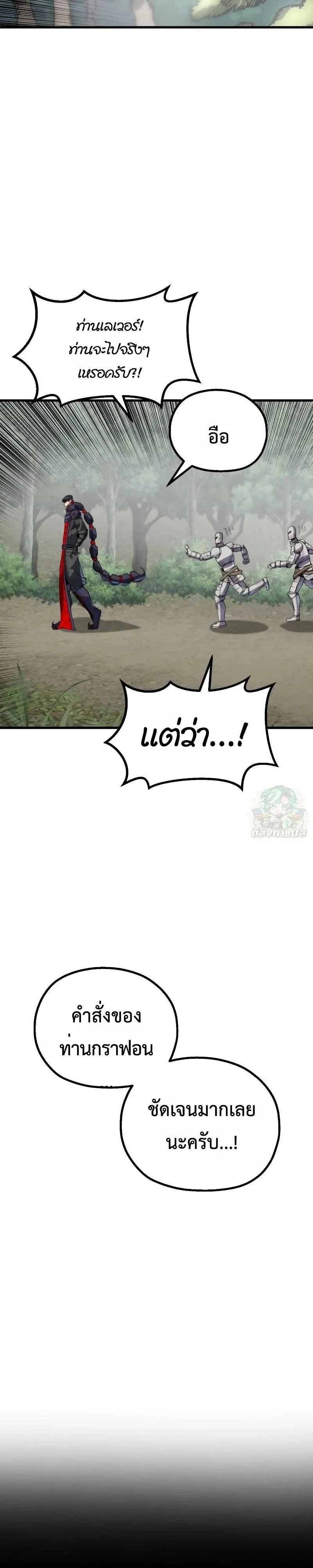 The Hero of the Heart Sword ตอนที่ 9 หน้า 108