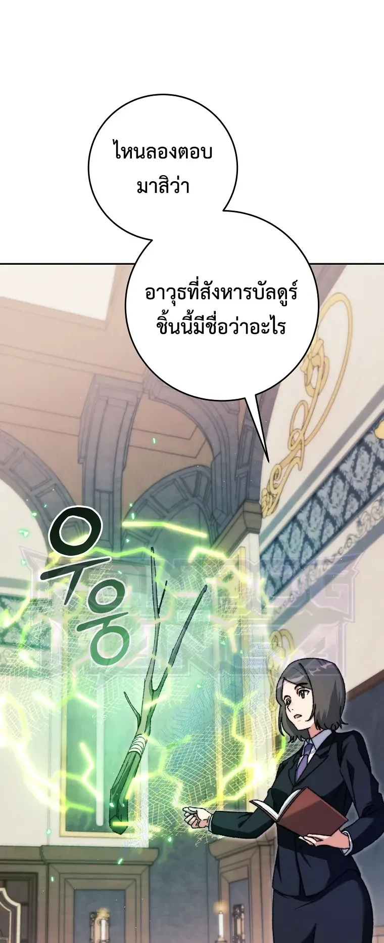 The Academy’s Weapon Replicator ตอนที่ 1 หน้า 22