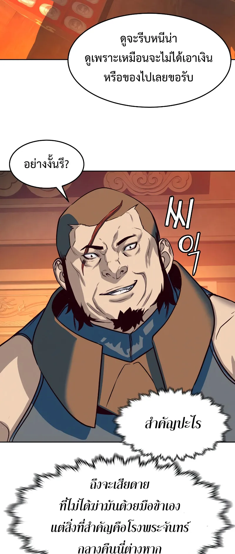 Sword Fanatic Wanders Through The Night ตอนที่ 5 หน้า 14