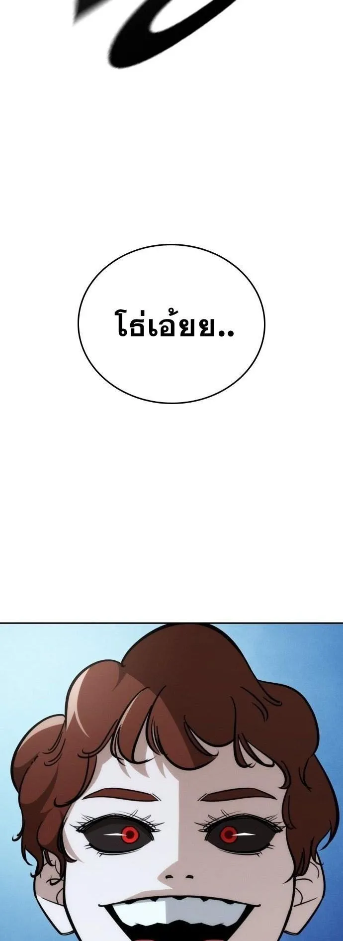 The Regressor Only Protects Me ตอนที่ 32 หน้า 58