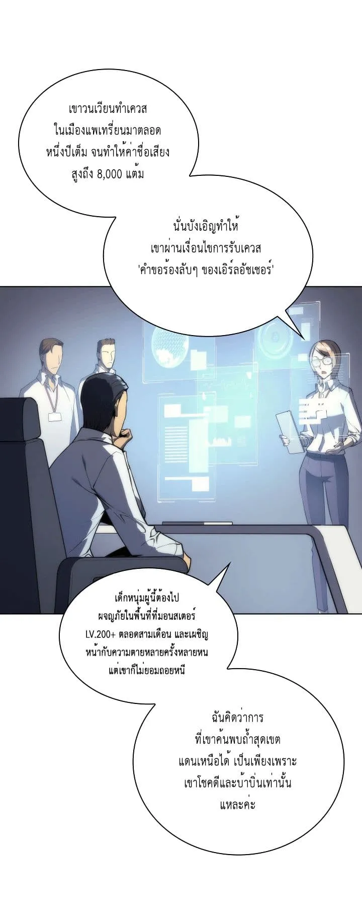 Overgeared ตอนที่ 3 หน้า 16