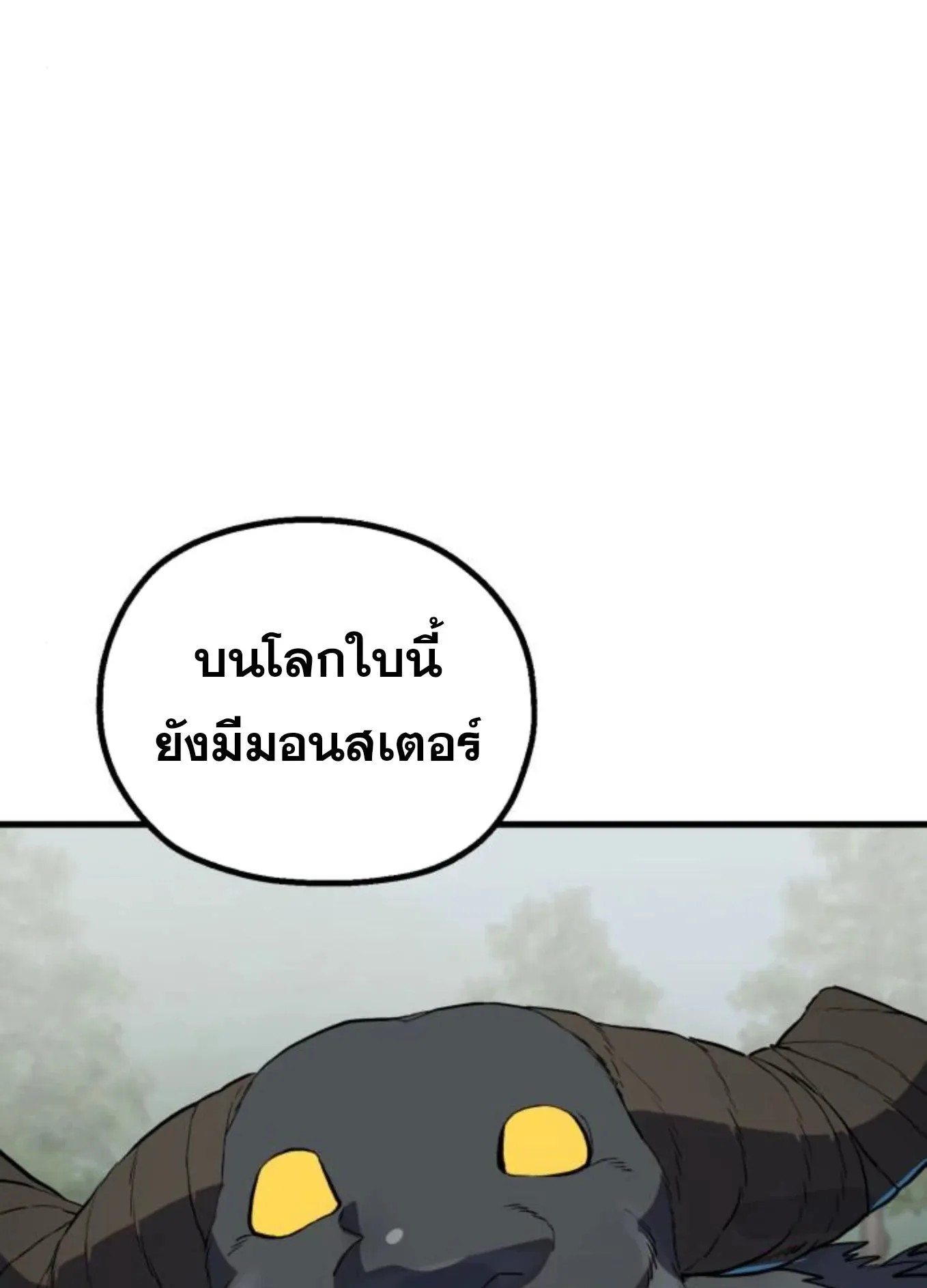The Hero of the Heart Sword ตอนที่ 3 หน้า 219