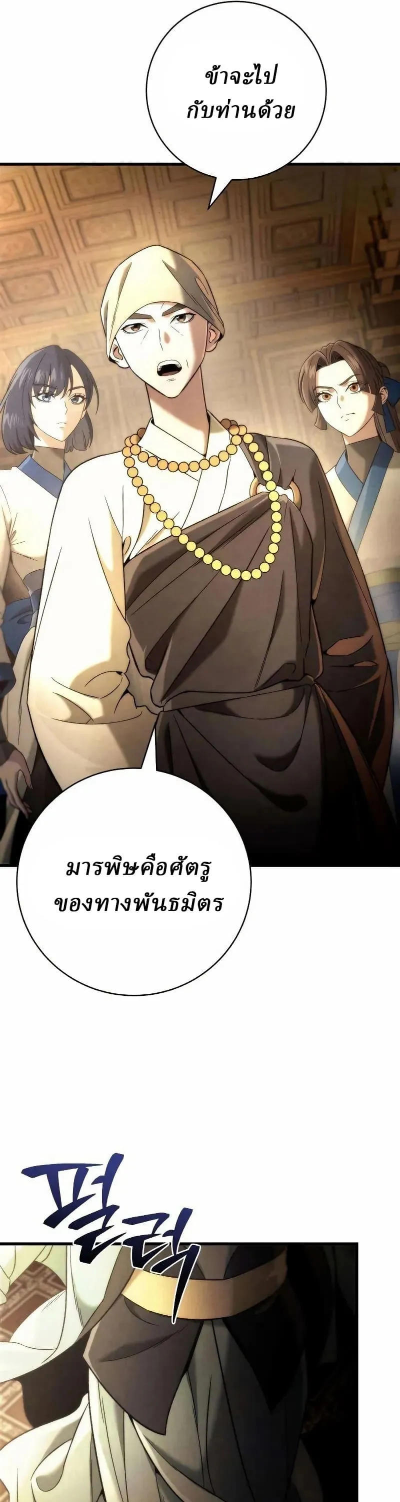 Sichuan’s Supreme King ตอนที่ 12 หน้า 61
