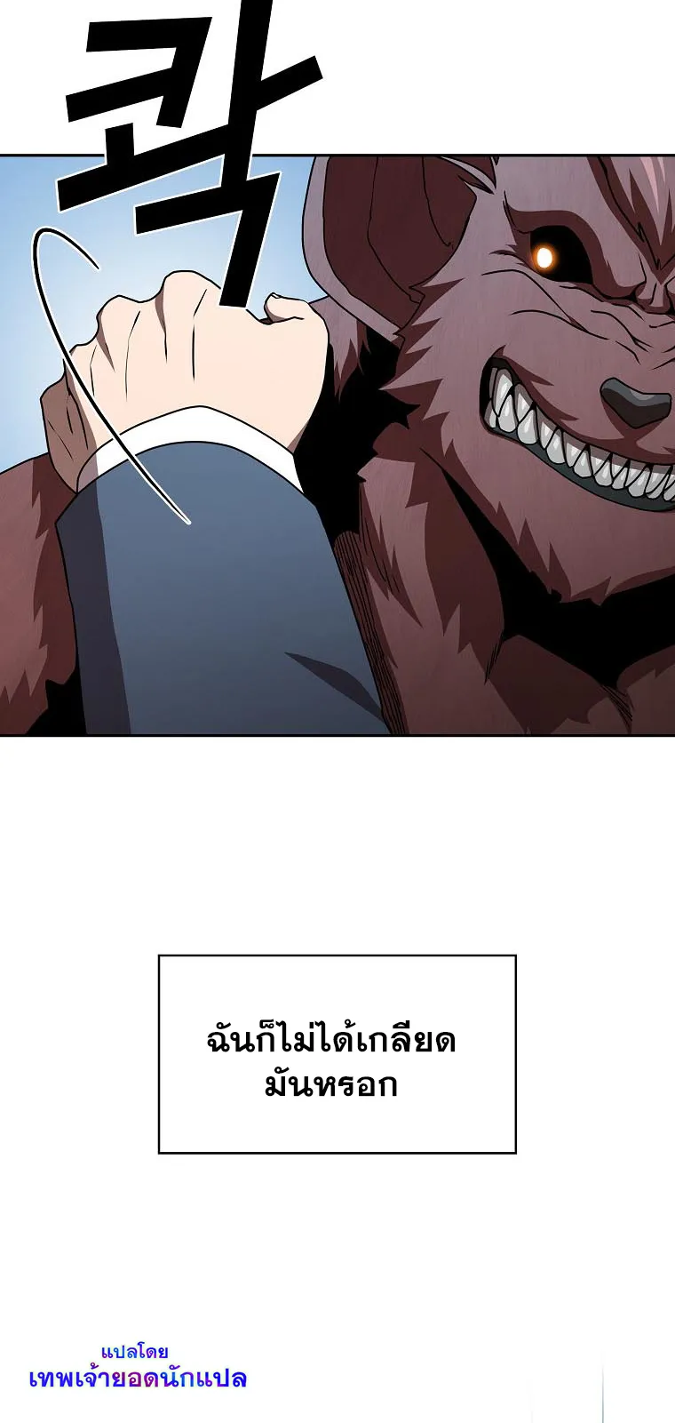 Is This Hero for Real ตอนที่ 4 หน้า 12