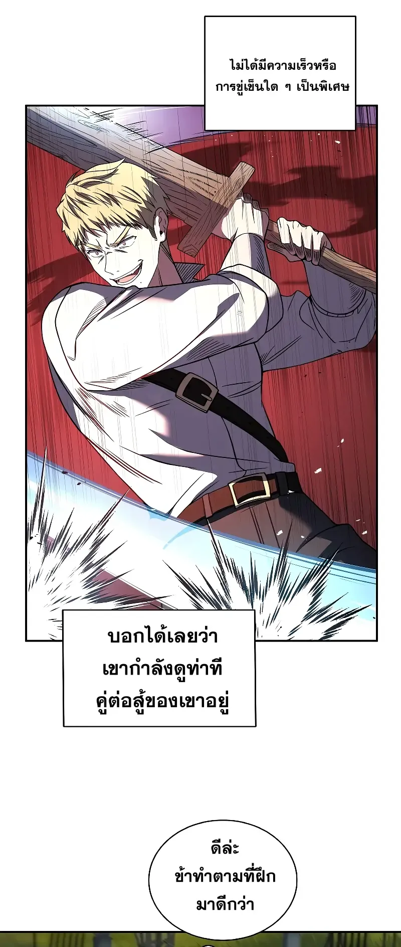 Death King Karnak ตอนที่ 5 หน้า 19