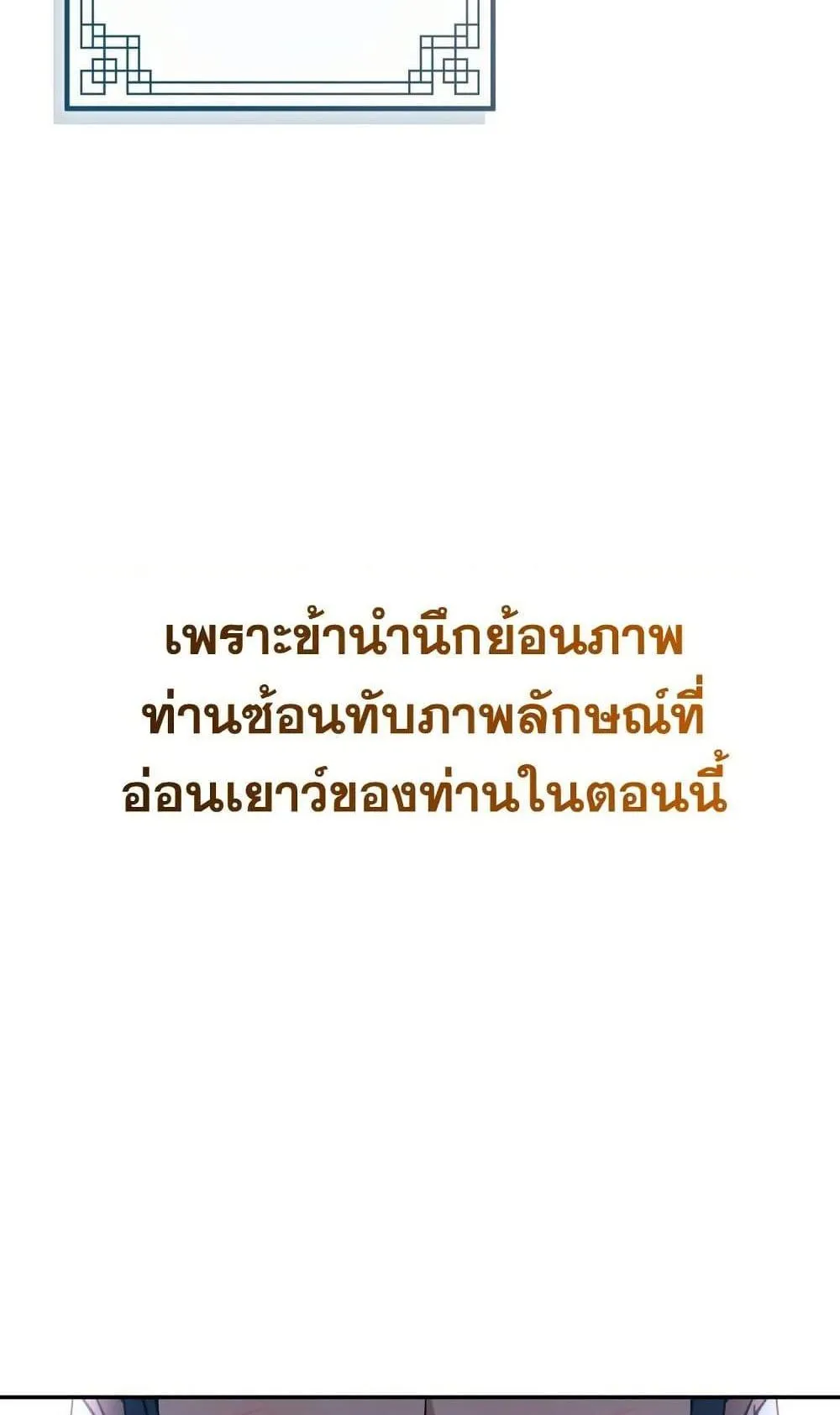The Youngest Son of the Eunhae Sangdan ตอนที่ 3 หน้า 56