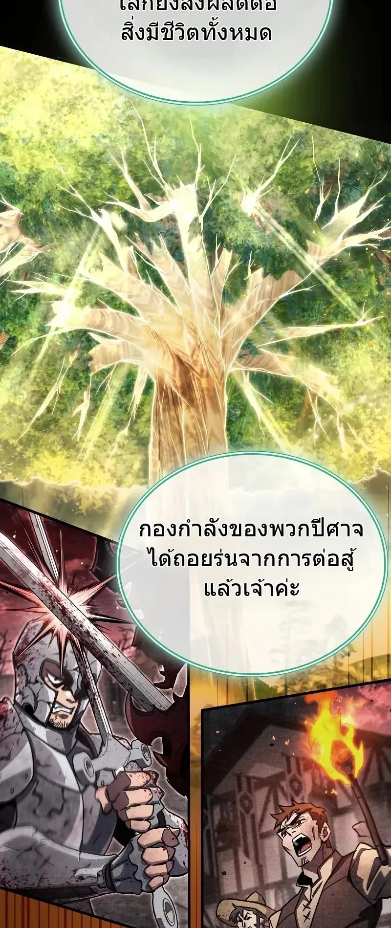 The Player Hides His Past ตอนที่ 77 หน้า 41