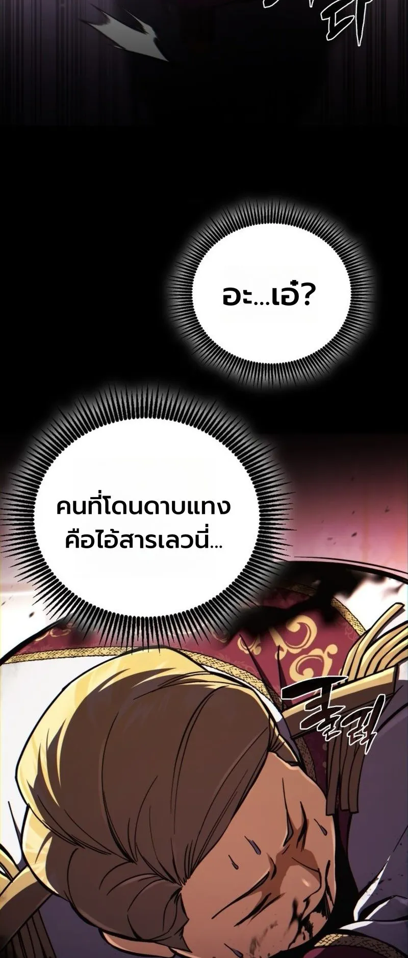 I Became The Rogue First Prince ตอนที่ 1 หน้า 76