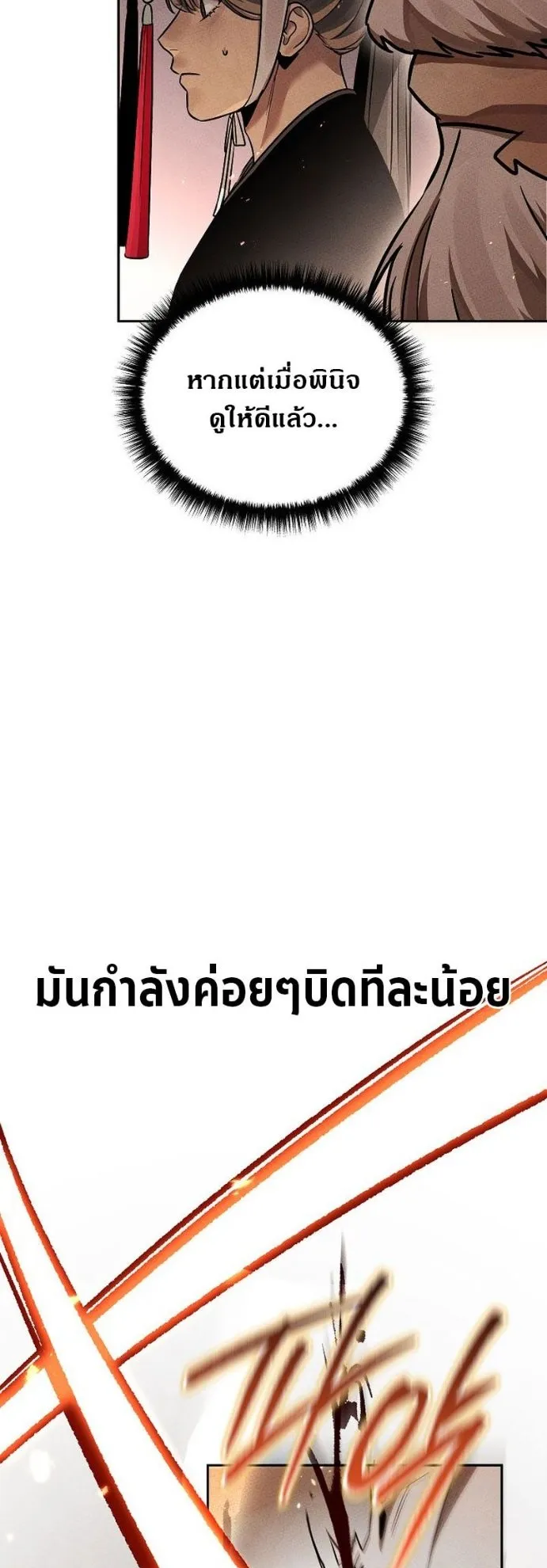 The Great Heavenly Demon Sovereign ตอนที่ 4 หน้า 17