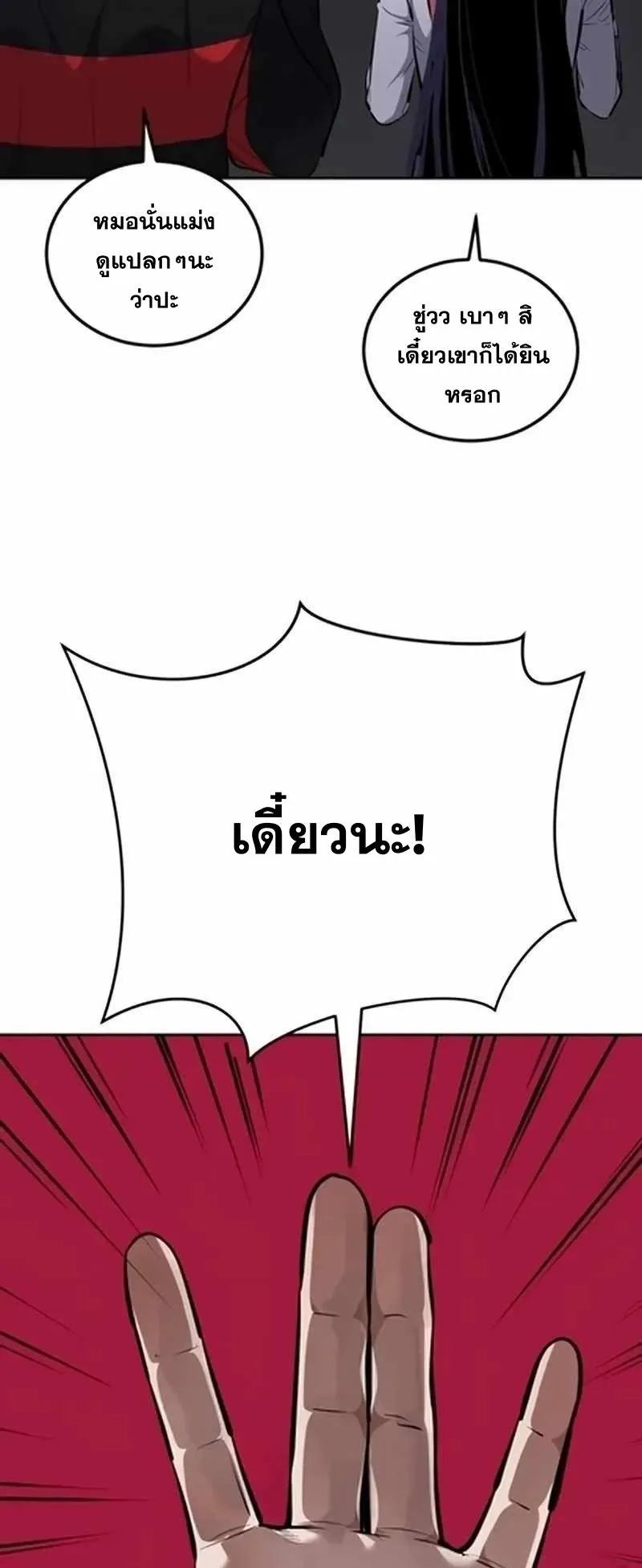 Resurrection Boy ตอนที่ 10 หน้า 49