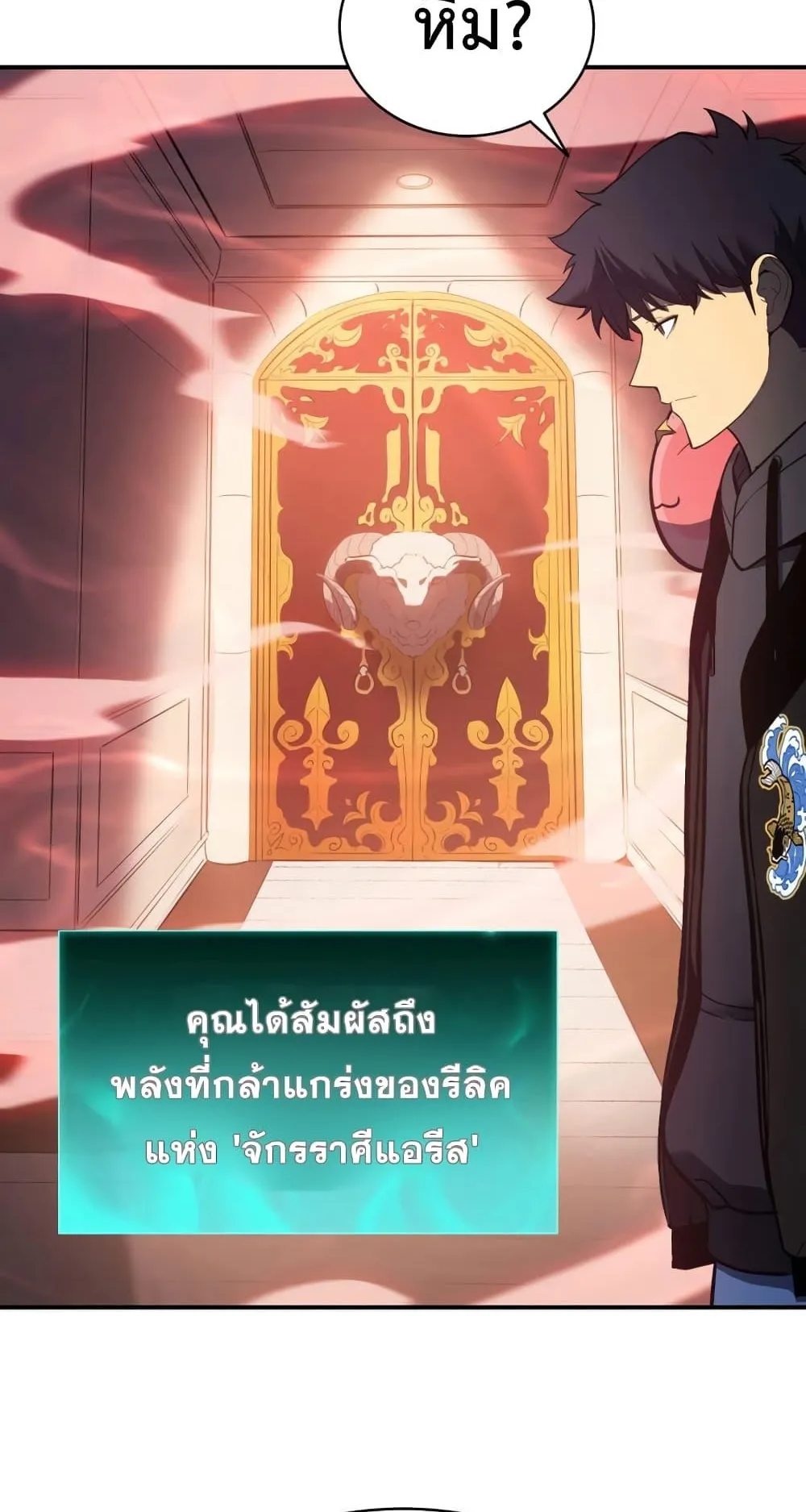 The Return of the Disaster-Class Hero ตอนที่ 10 หน้า 77