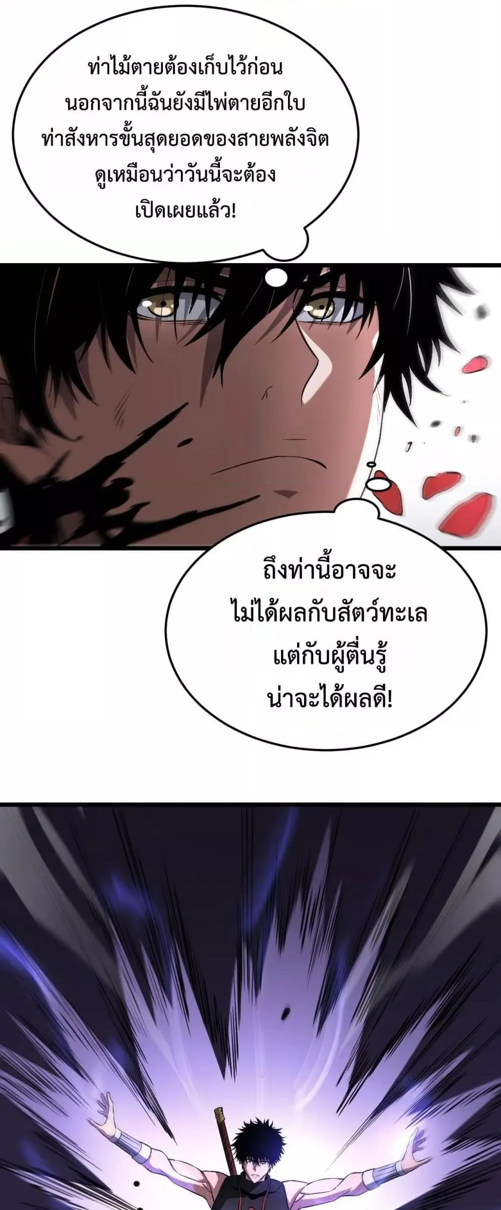 Doomsday Sword God ตอนที่ 60 หน้า 33