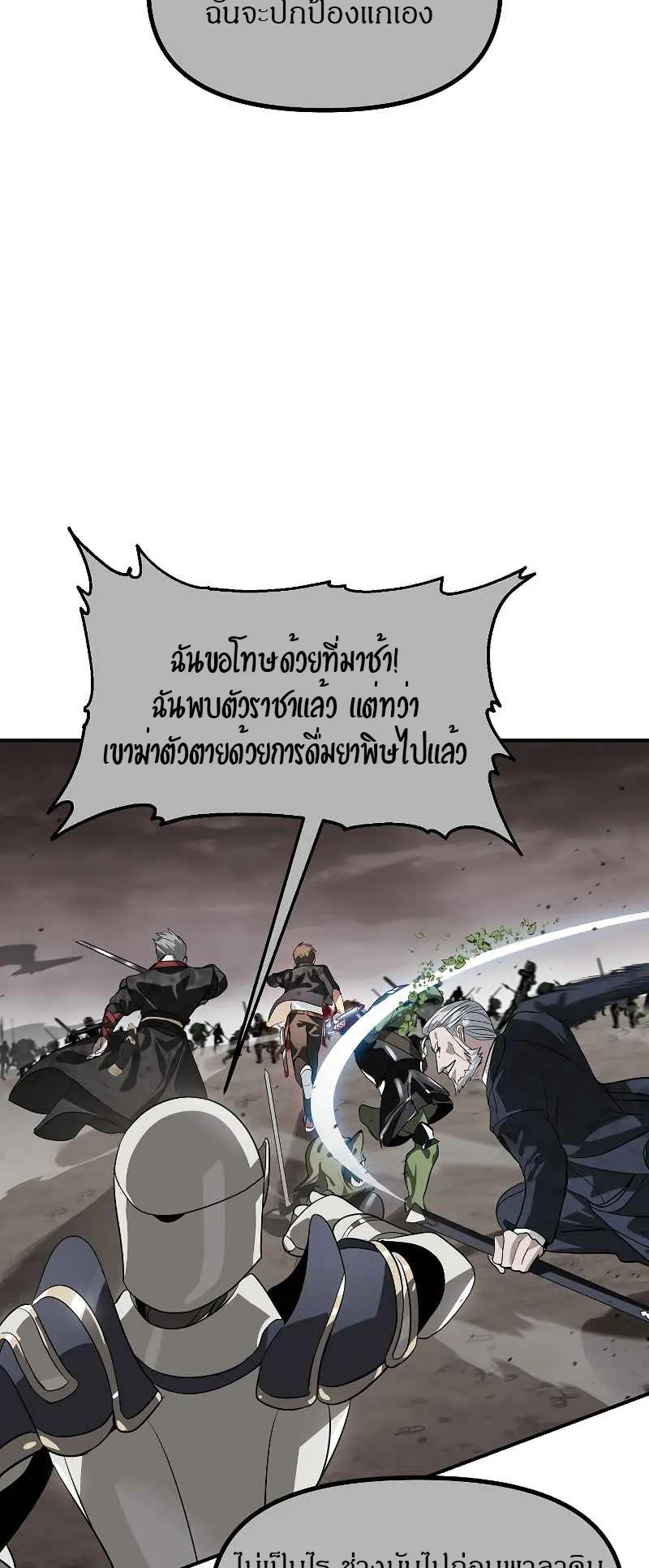 SSS-Class Suicide Hunter ตอนที่ 29 หน้า 47
