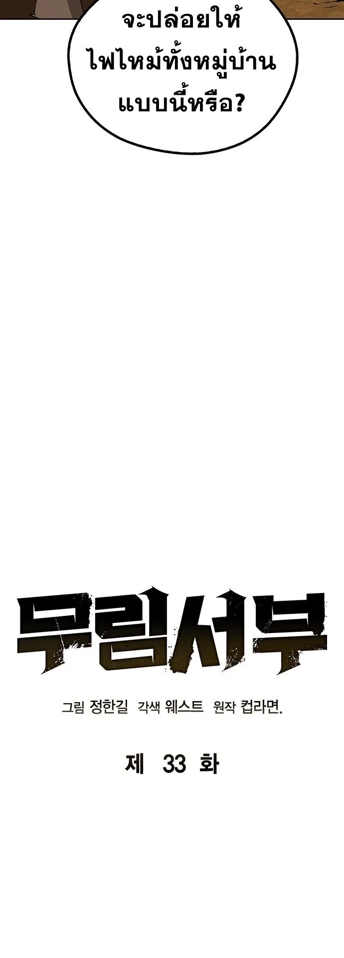 Wild West Murim ตอนที่ 33 หน้า 22