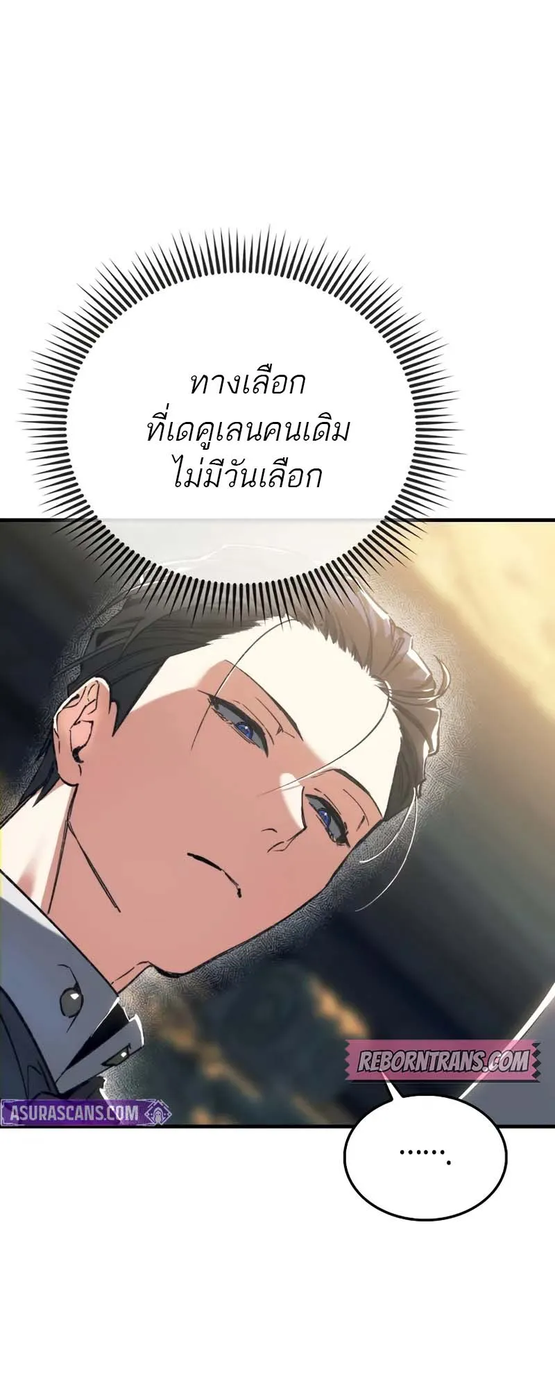 A Villain’s Will to Survive ตอนที่ 4 หน้า 77