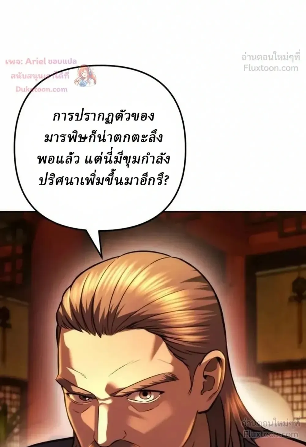 Sichuan’s Supreme King ตอนที่ 40 หน้า 43
