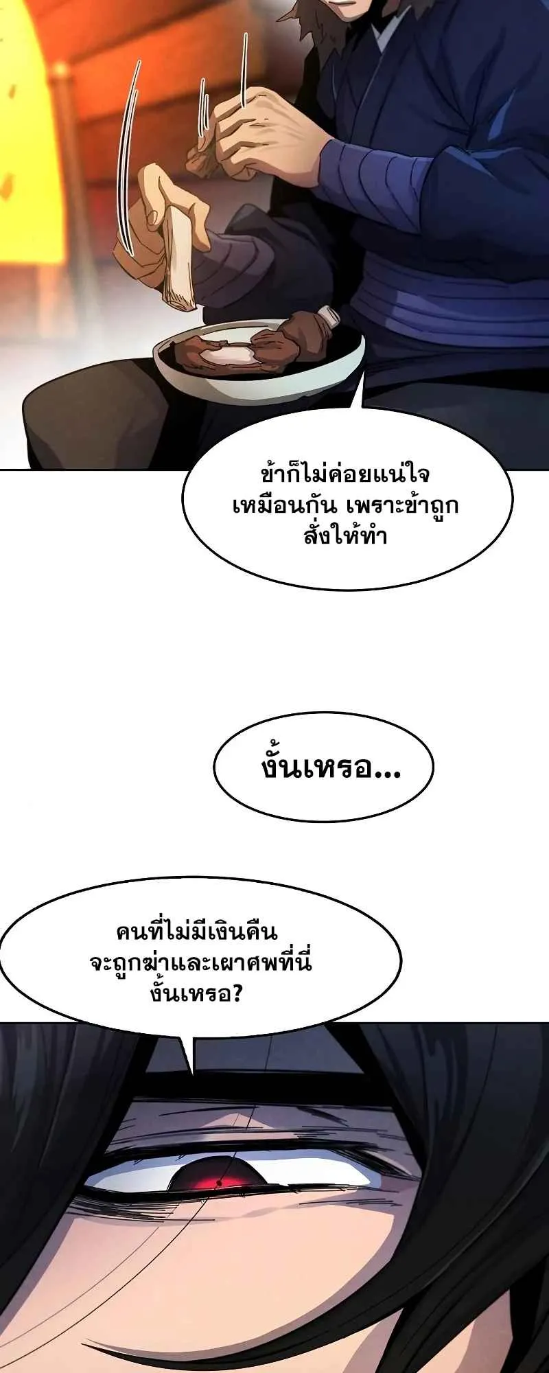 Return of the Mad Demon ตอนที่ 46 หน้า 60