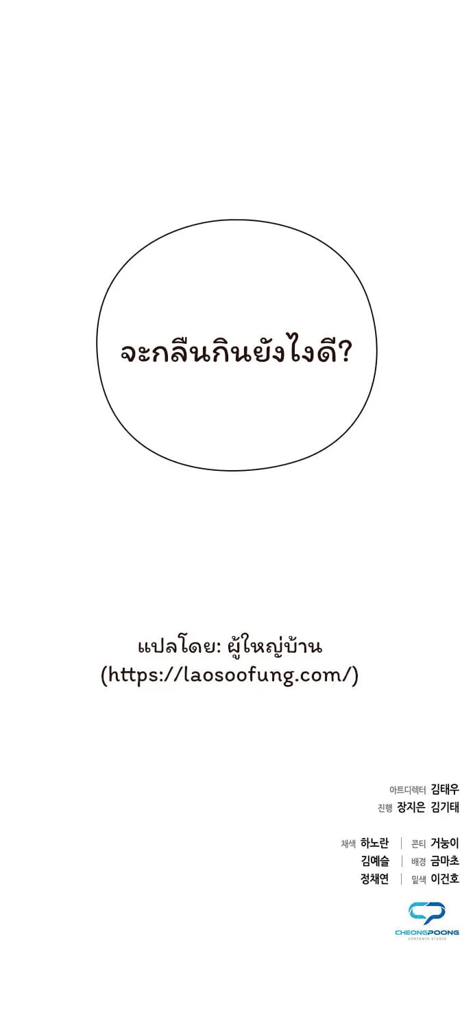 Night of the Ogre ตอนที่ 5 หน้า 71
