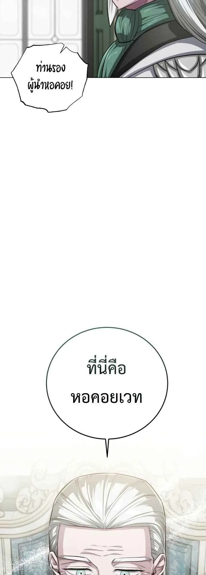 The Magic Tower Problematic Child ตอนที่ 4 หน้า 18