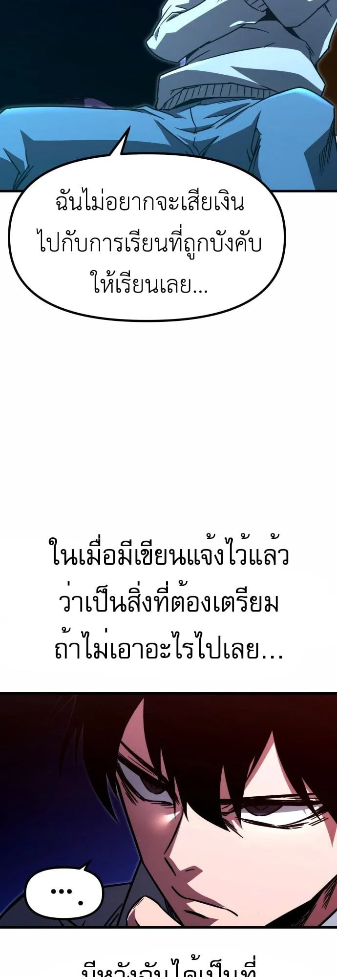 I Took Over The Academy With a Single Sashimi Knife ตอนที่ 1 หน้า 59