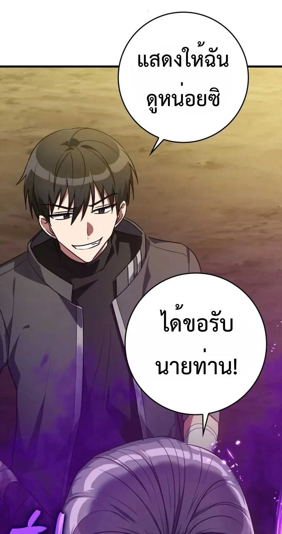 Max Level Player ตอนที่ 8 หน้า 77