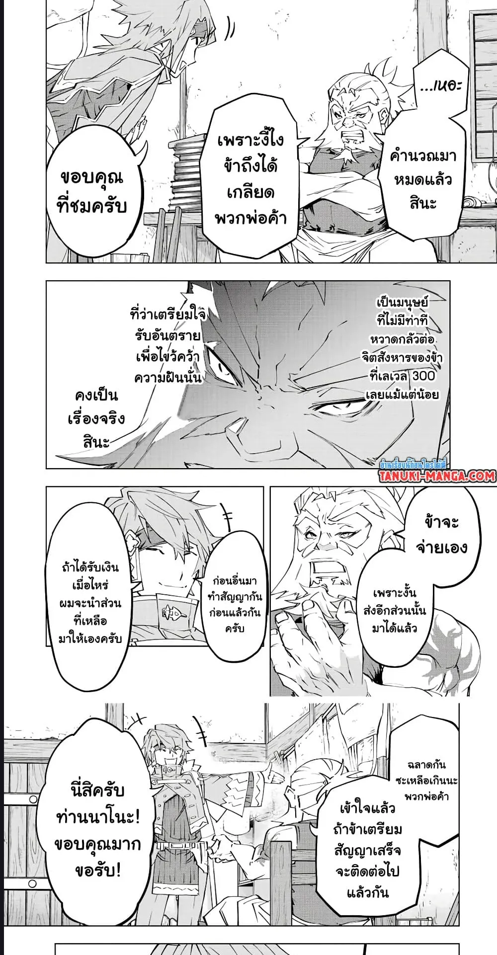 My Gift LVL 9999 Unlimited Gacha ตอนที่ 88 หน้า 16