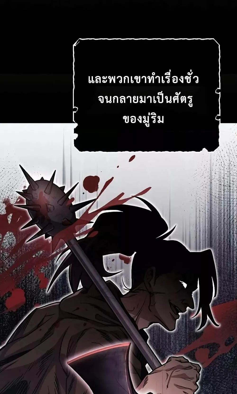 The Twin Swords of the Sima ตอนที่ 9 หน้า 21