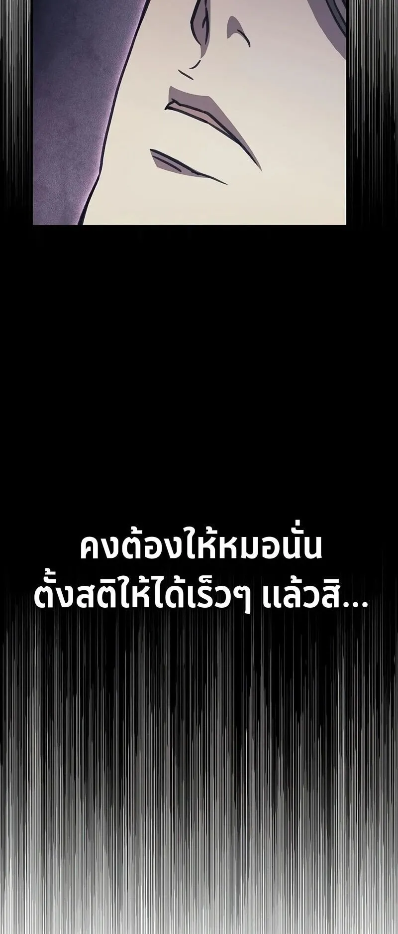 The Demonic Cult Instructor Returns ตอนที่ 42 หน้า 40