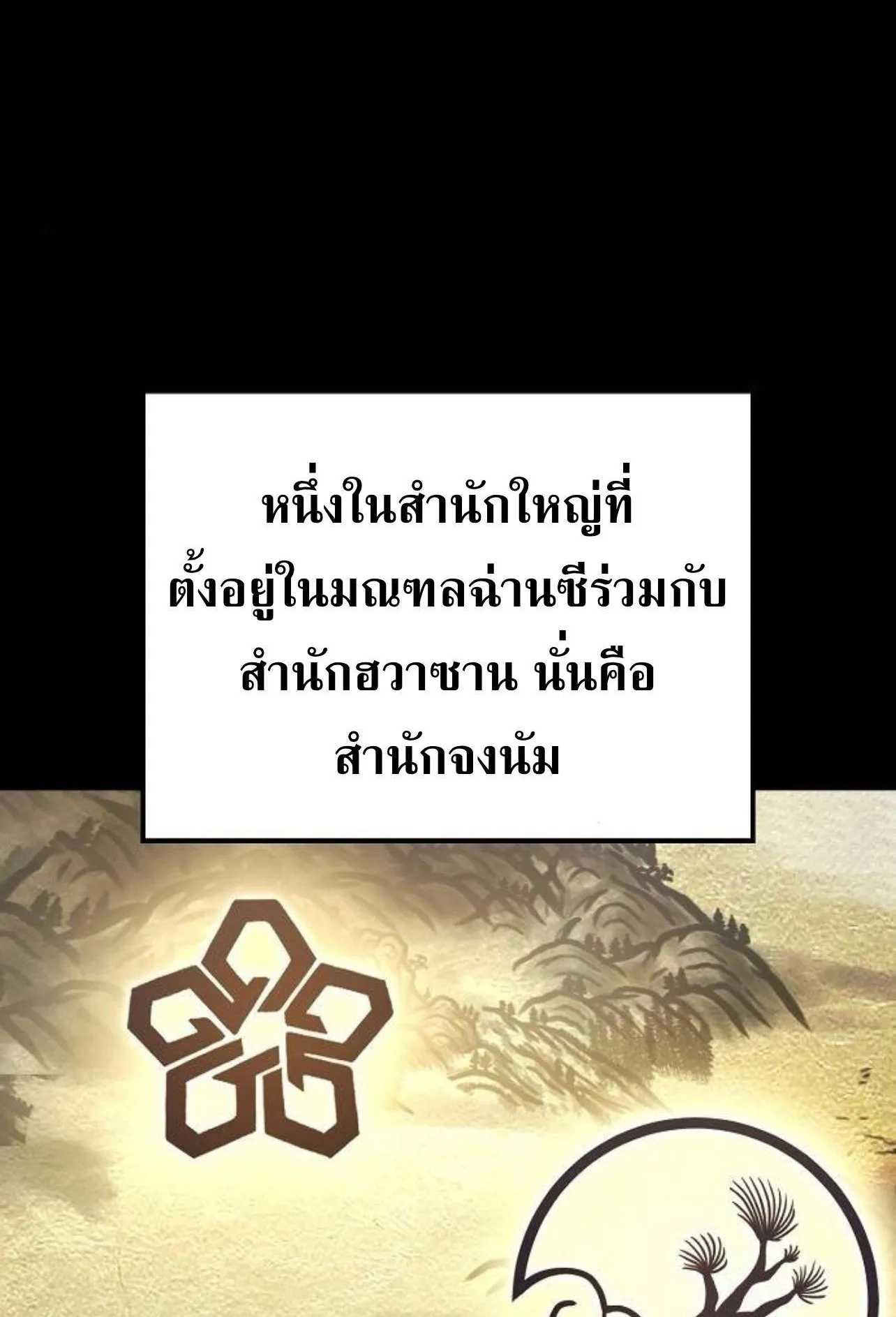 Mount Hua Sect’s Genius Phantom Swordsman ตอนที่ 28 หน้า 6