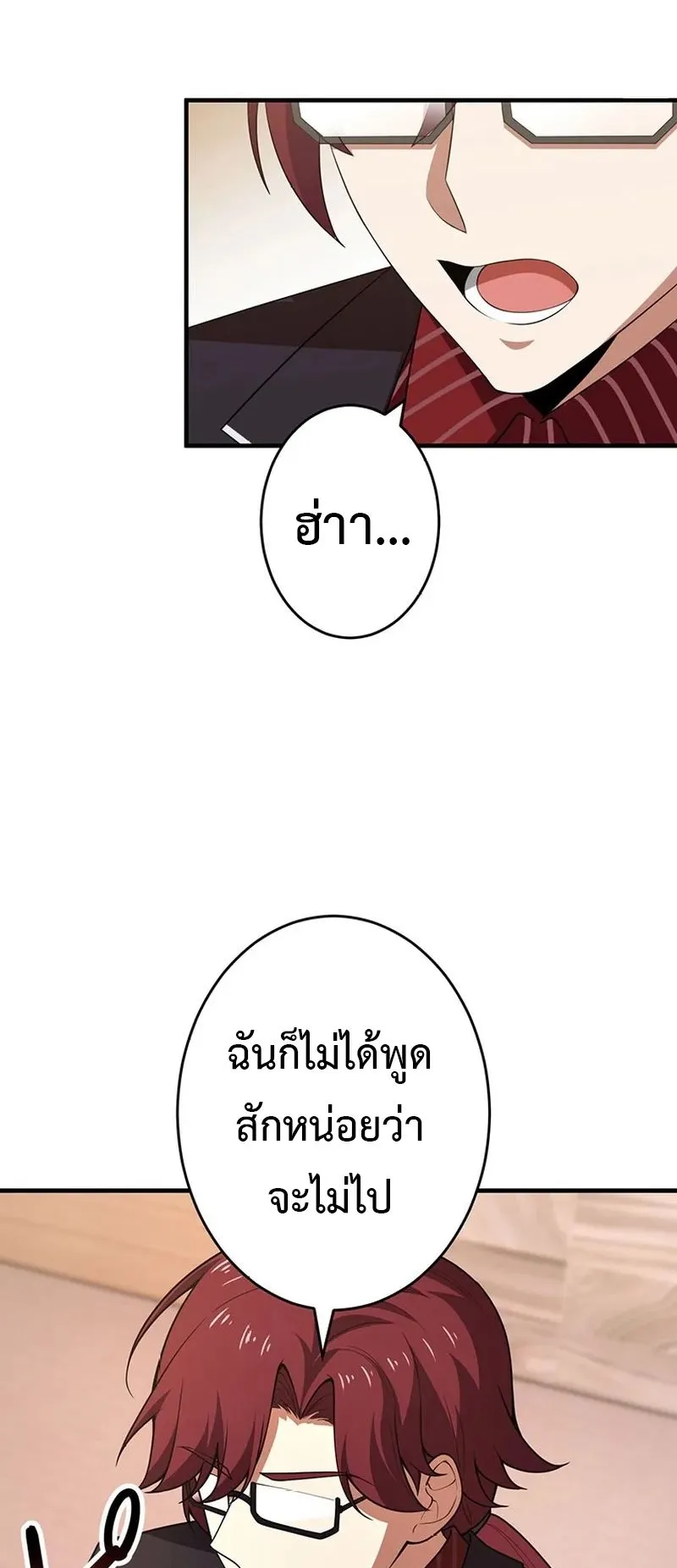 The God-Slaying Copycat ตอนที่ 38 หน้า 5