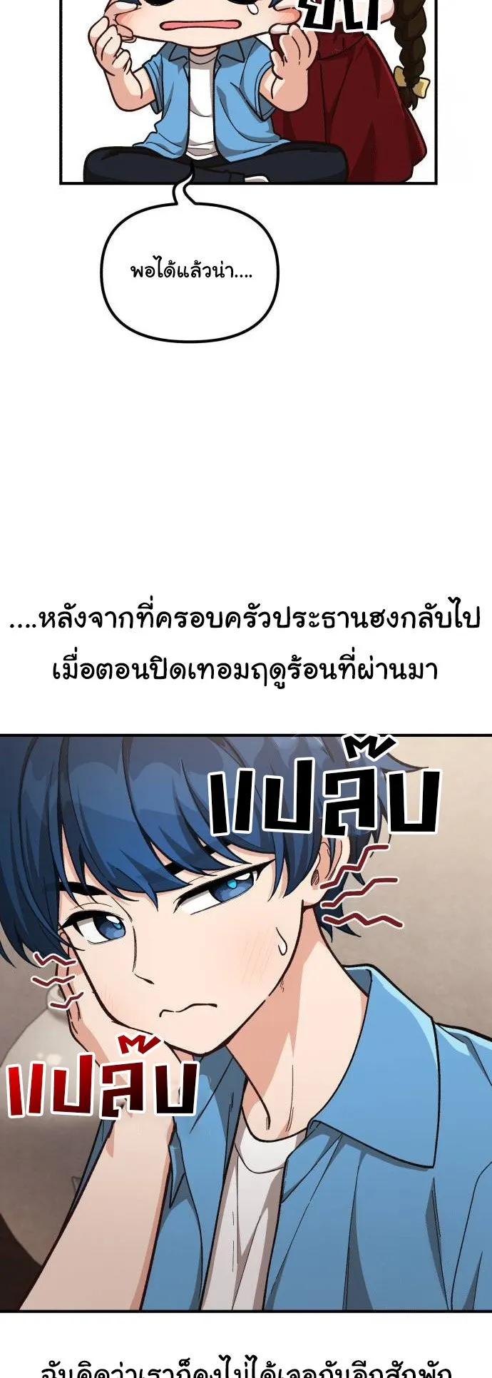 The Genius Wants to be Ordinary! ตอนที่ 11 หน้า 5