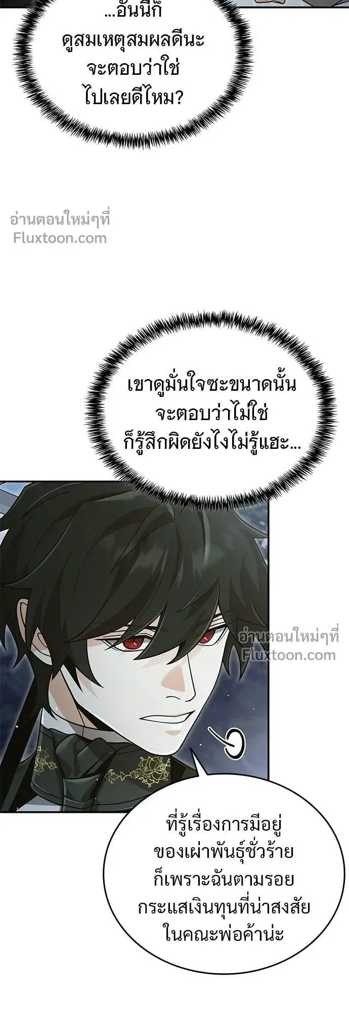 A Cadet Becomes a Prophet ตอนที่ 27 หน้า 7