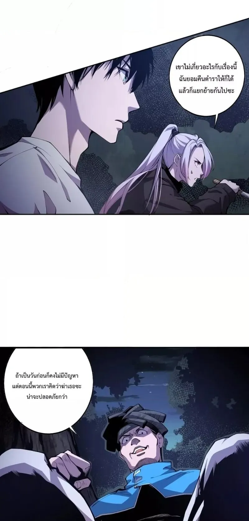Disastrous Necromancer ตอนที่ 3 หน้า 48