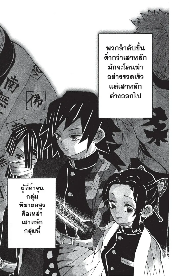 Kimetsu no yaiba ตอนที่ 44 หน้า 31