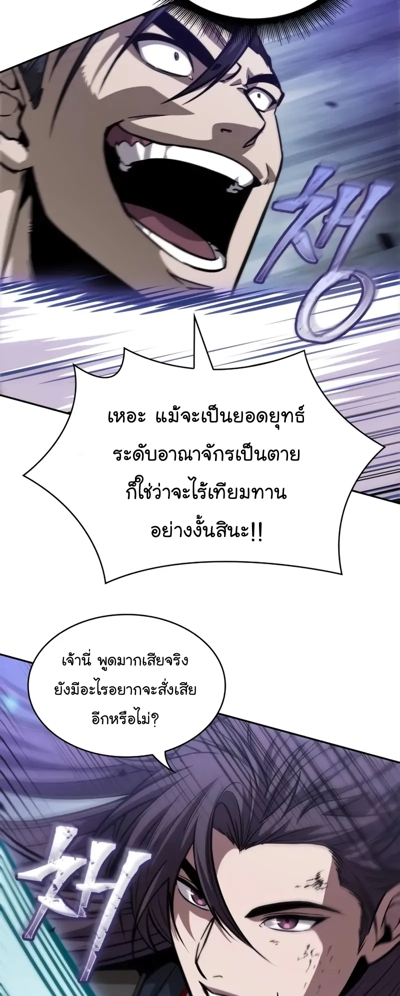 Nano Machine Chapter 232 หน้า 54