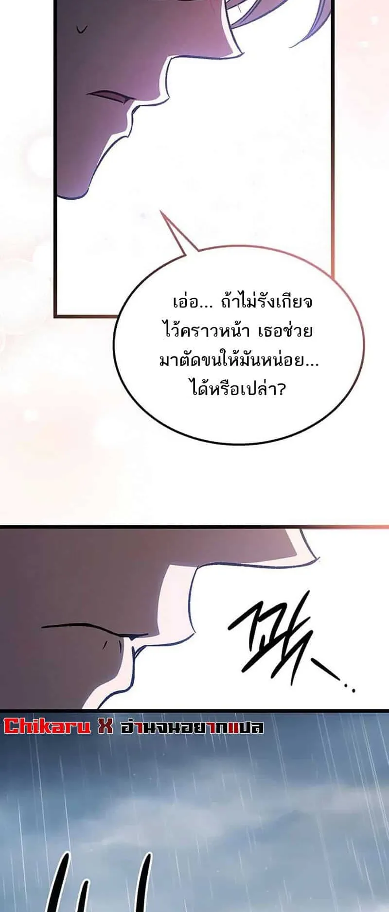 Lv. 99 Princess of Black Flame ตอนที่ 1 หน้า 72