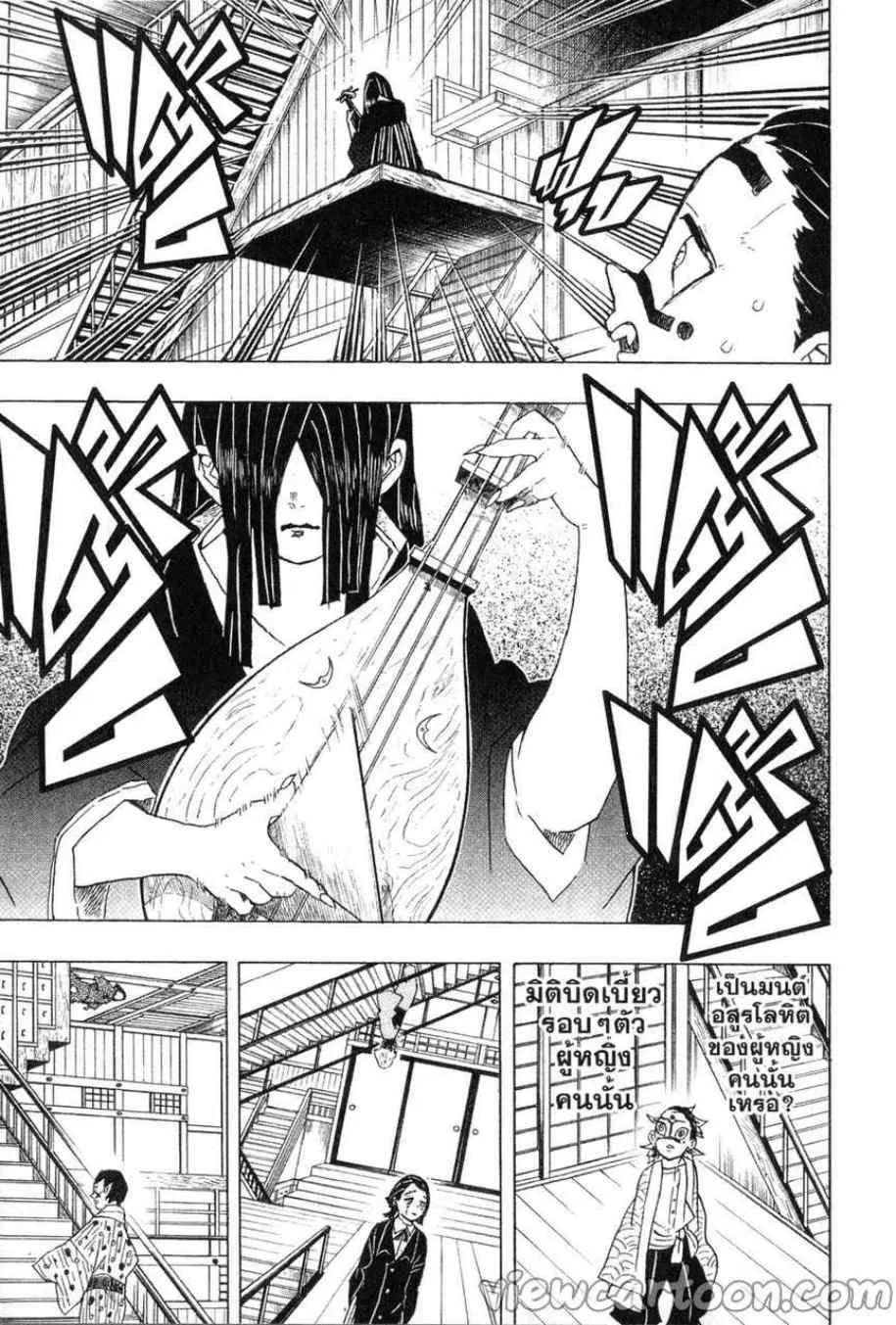 Kimetsu no yaiba ตอนที่ 51 หน้า 13