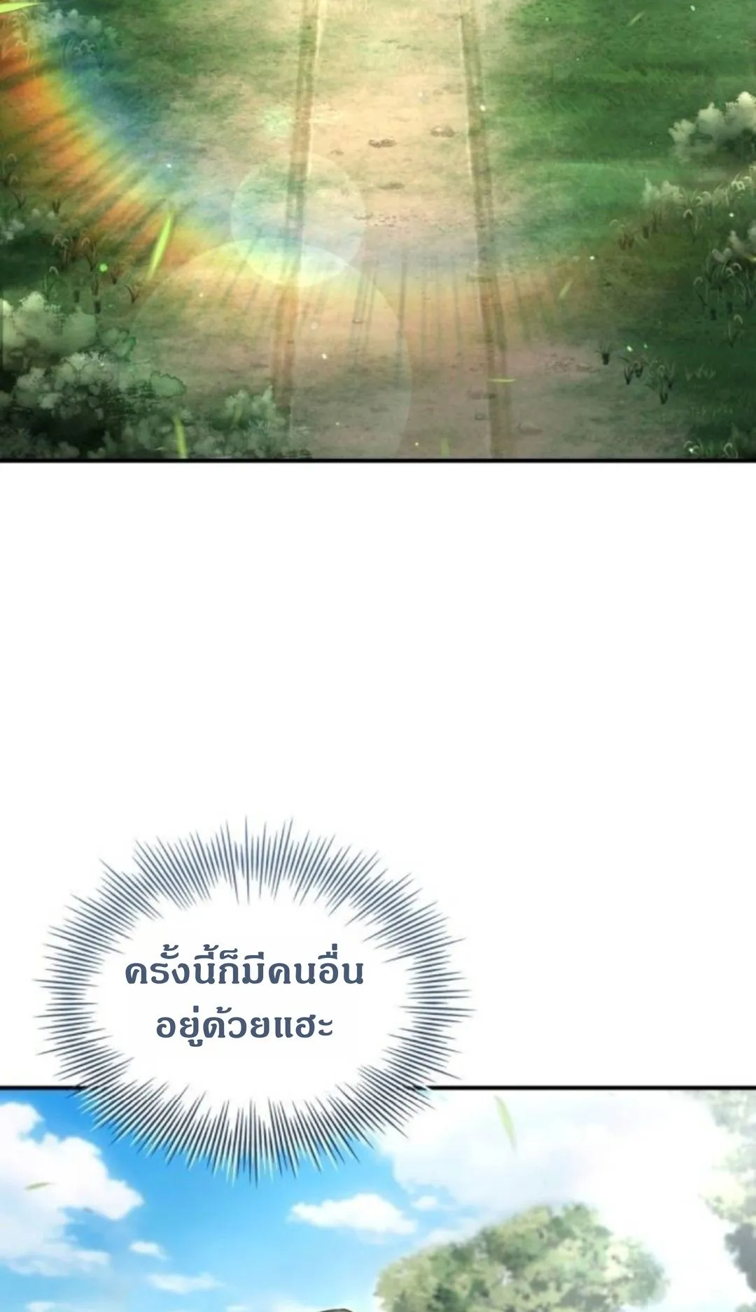 The Swordmaster Who Travels Through Time ตอนที่ 11 หน้า 97