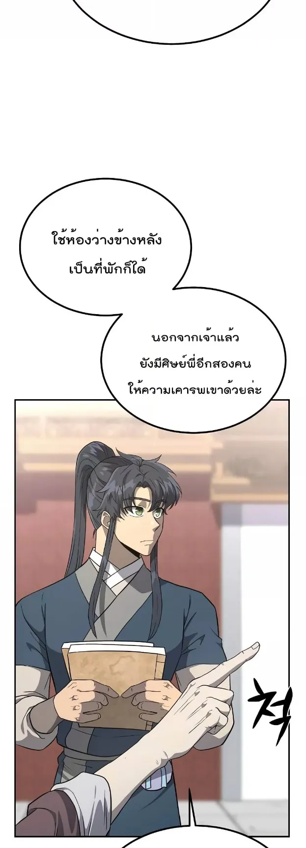 Millennium Spinning ตอนที่ 30 หน้า 36