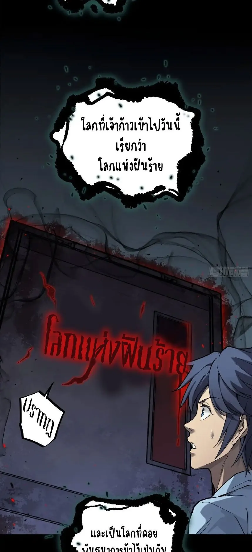Gatekeeper of the Boundless Worlds ตอนที่ 1 หน้า 26
