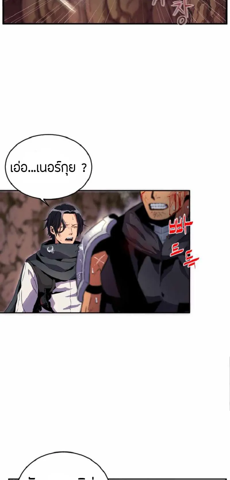 Overpowered Healer ตอนที่ 1 หน้า 24